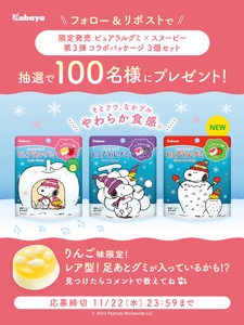ピュアラルグミ×スヌーピーコラボ第三弾
