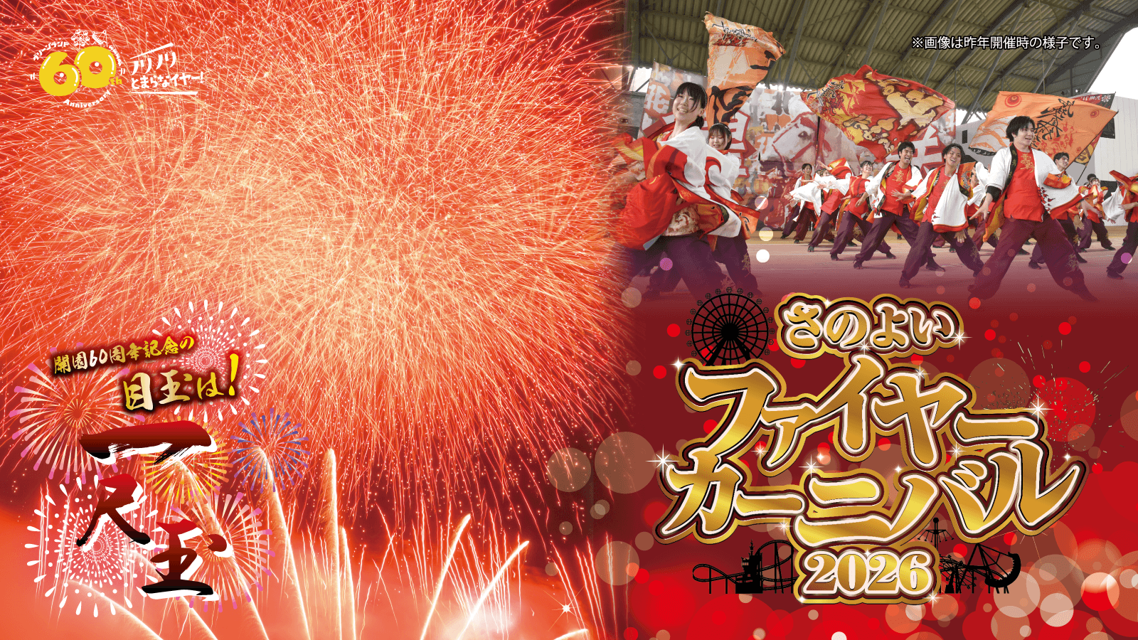 【グリーンランド(熊本)】10000発の花火大会「さのよいファイヤーカーニバル2026」開催