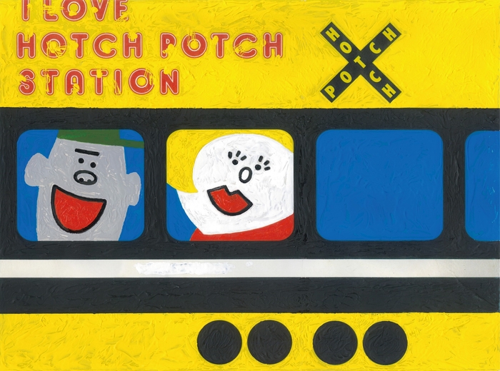 「ハッチポッチステーション」イラストレーション 2000年