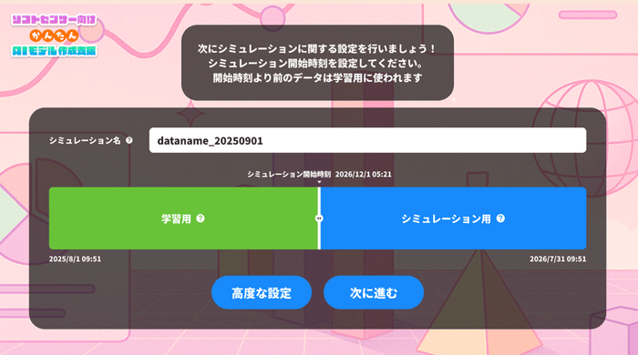 <AI Soft Sensorモデル導入支援ツール>