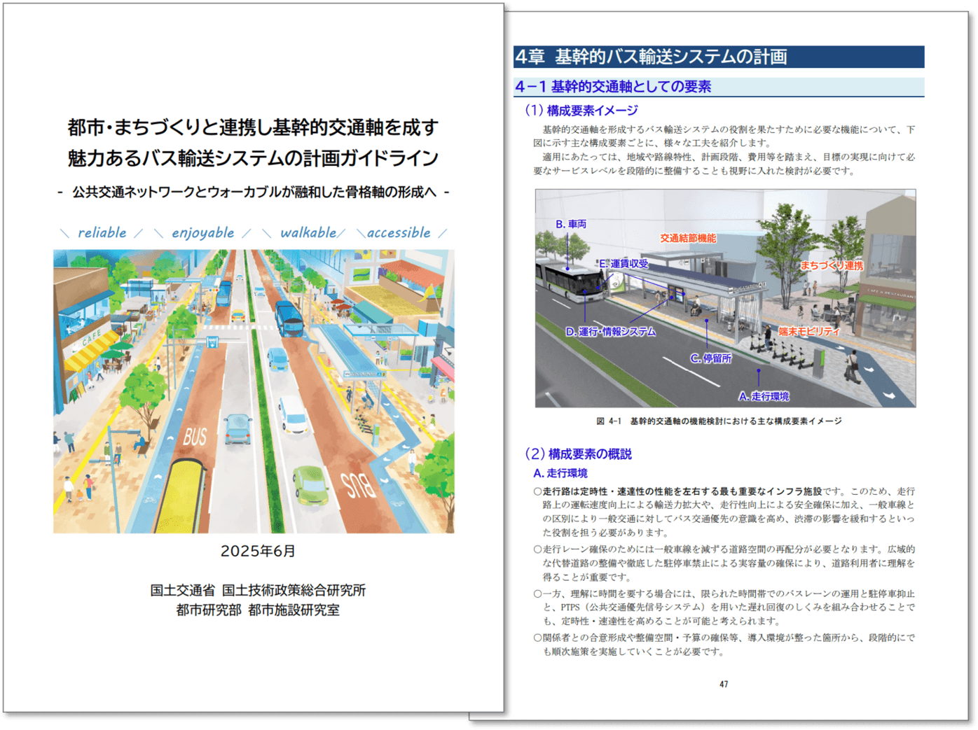 ガイドライン表紙と本編イメージ