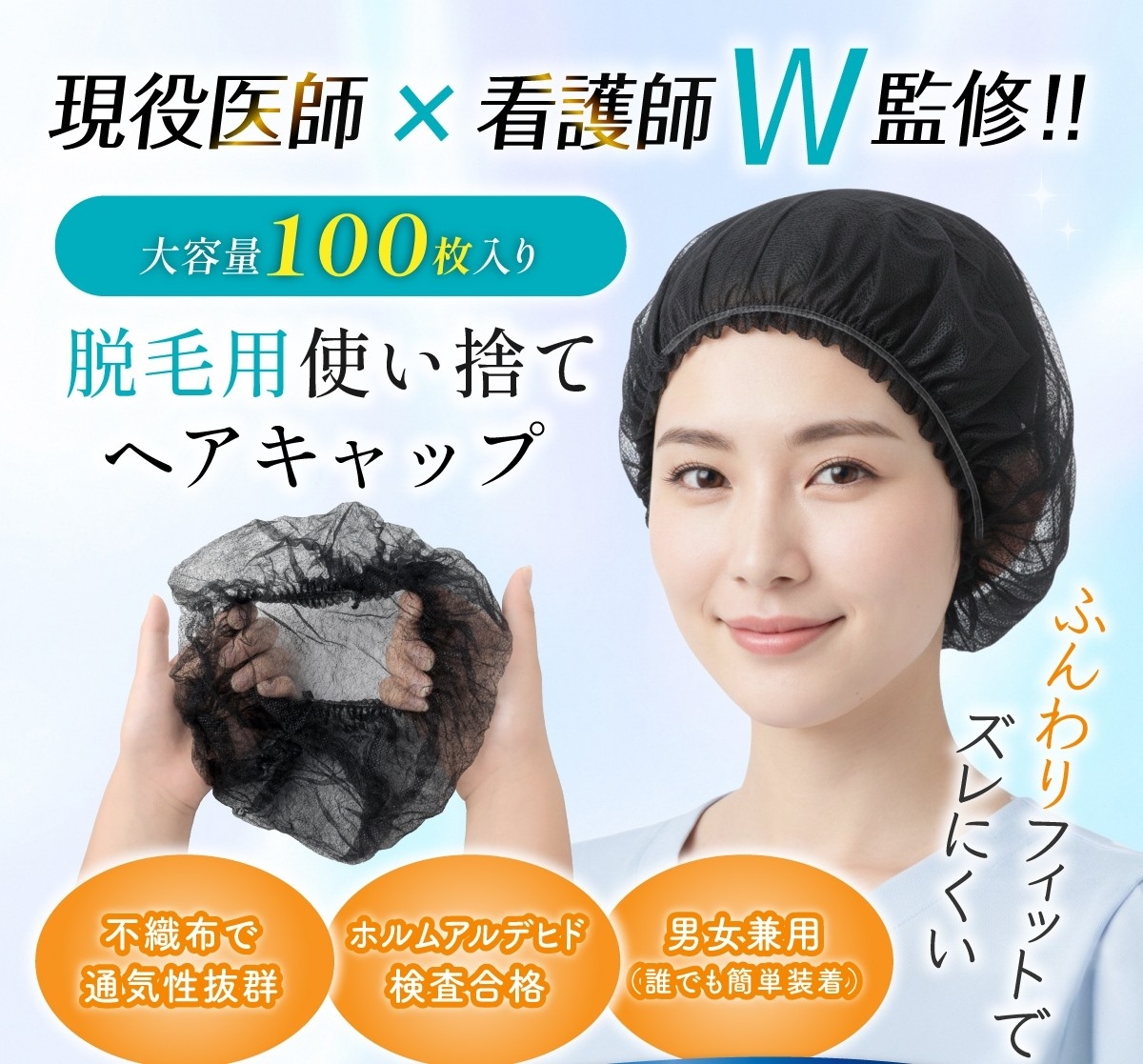 【新商品】抗がん剤治療中の「抜け毛の悩み」に寄り添う。現役医師×看護師W監修、敏感な頭皮を優しく包む「使い捨て不織布ヘアキャップ」を3月上旬より発売