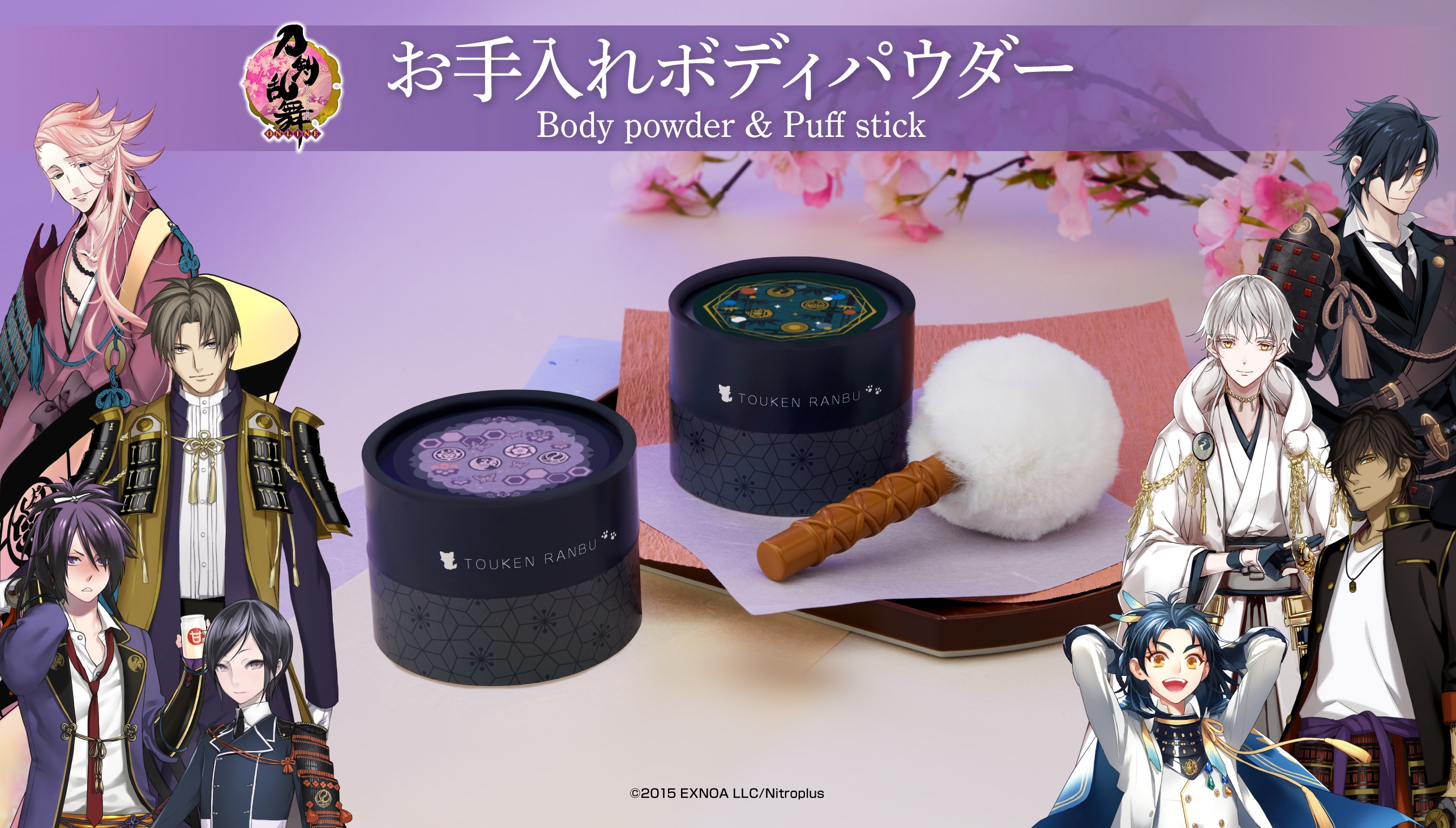 刀剣乱舞-ONLINE- お手入れボディパウダー