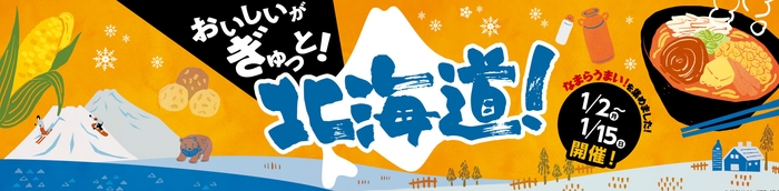 北海道フェアPOP(画像はイメージです。)