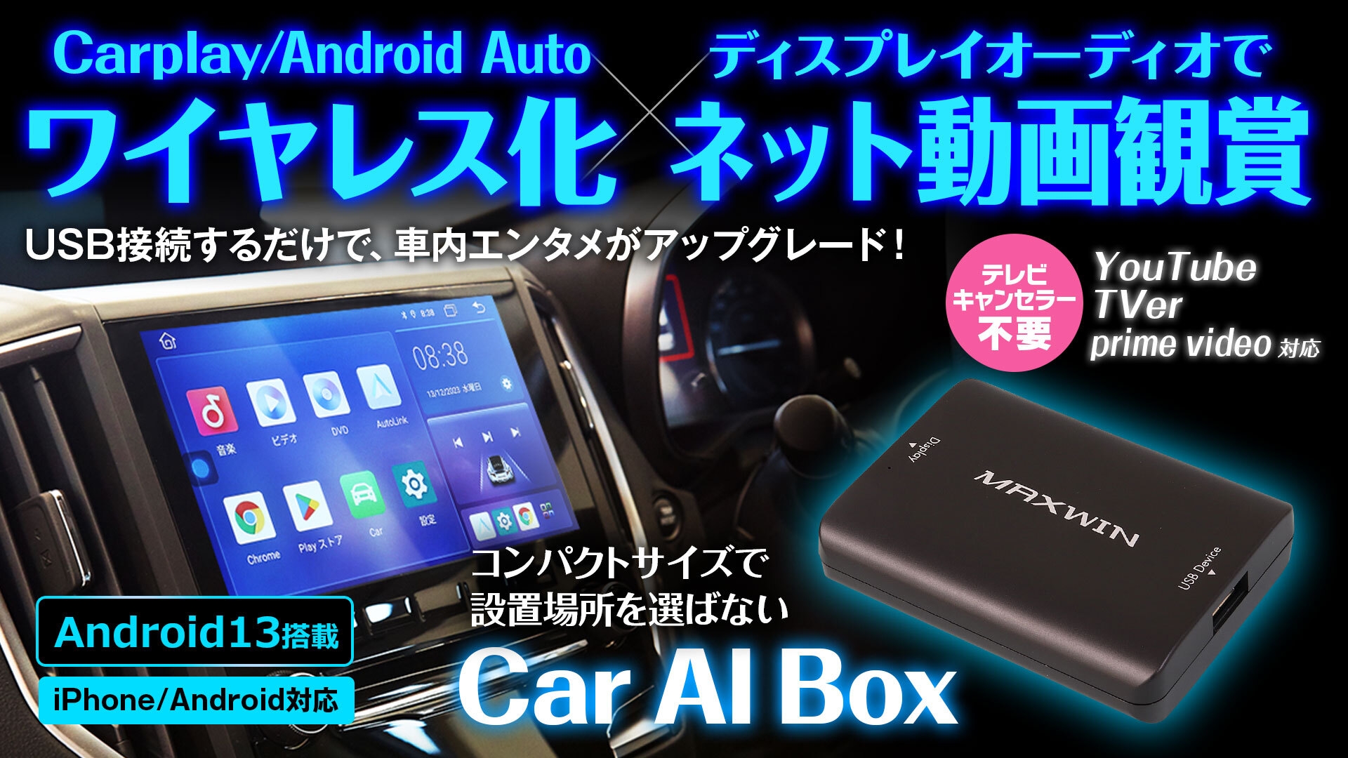 MAXWINからディスプレイオーディオや カーナビのUSBに繋ぐだけで 好き
