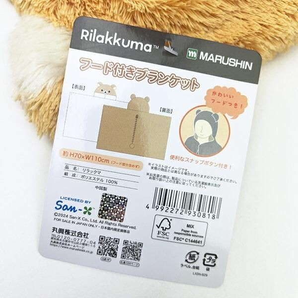 リラックマブランケット、キッチンアイテム