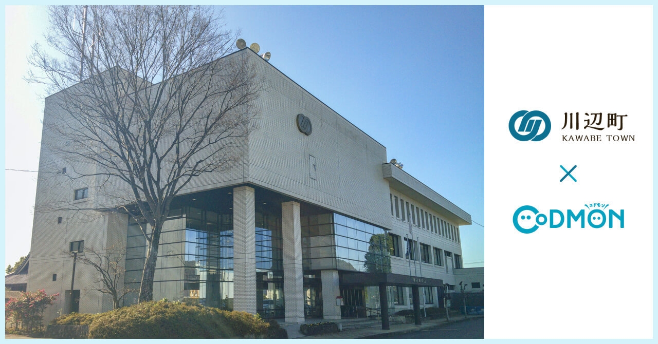 川辺町×コドモン メインビジュアル