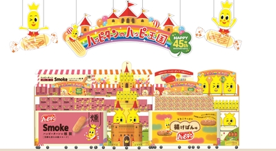 「ハッピーターンのハッピー王国」店舗イメージ