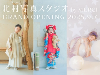 本物のアンティークで彩るフォトスタジオ 「北村写真スタジオ by MERCI」いよいよ9/7新宿にオープン　
