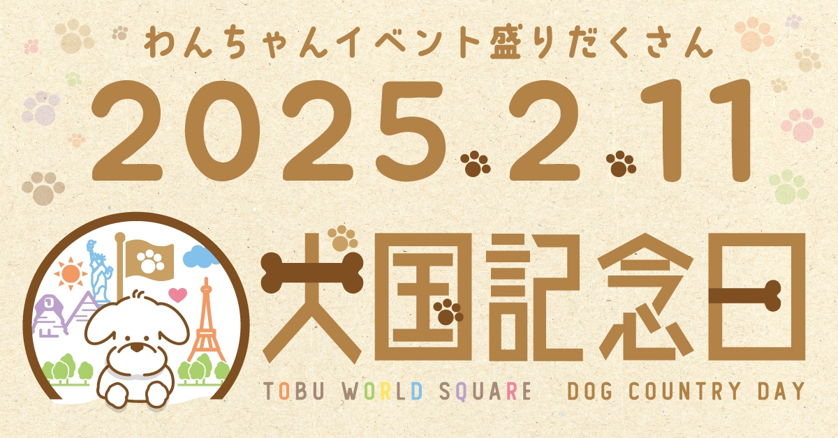「犬国記念日」ロゴ