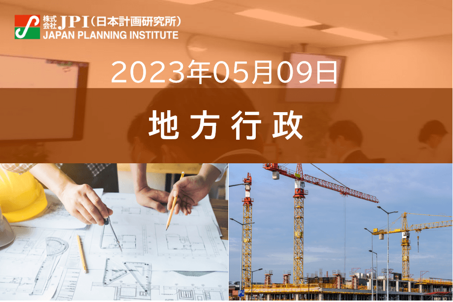 【JPIセミナー】<東京開催>「スーパーシティ型国家戦略特区指定　つくば市の”つくばスーパーサイエンスシティ構想” とは？」5月9日(火)開催