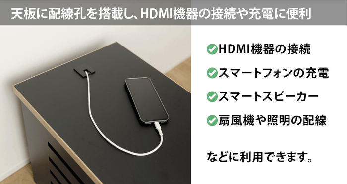 様々な機器を使いやすくする天板の配線孔