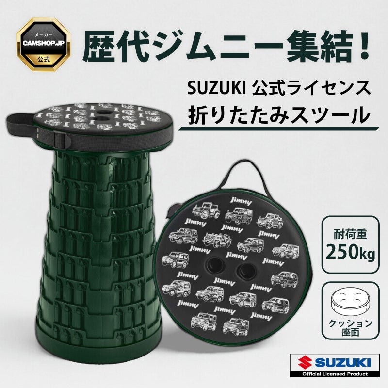 歴代ジムニーが並ぶデザイン！折りたたみスツール、Amazon.co.jp で