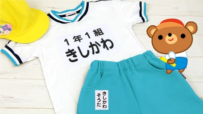 《入学準備に》文字に自信がなくても安心【体操服お名前ゼッケン】をリニューアル！アイロンで簡単に名前つけができる入学・進級準備の応援グッズです。