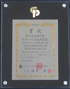 表彰楯