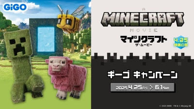 『マインクラフト／ザ・ムービー』ギーゴキャンペーン開催のお知らせ