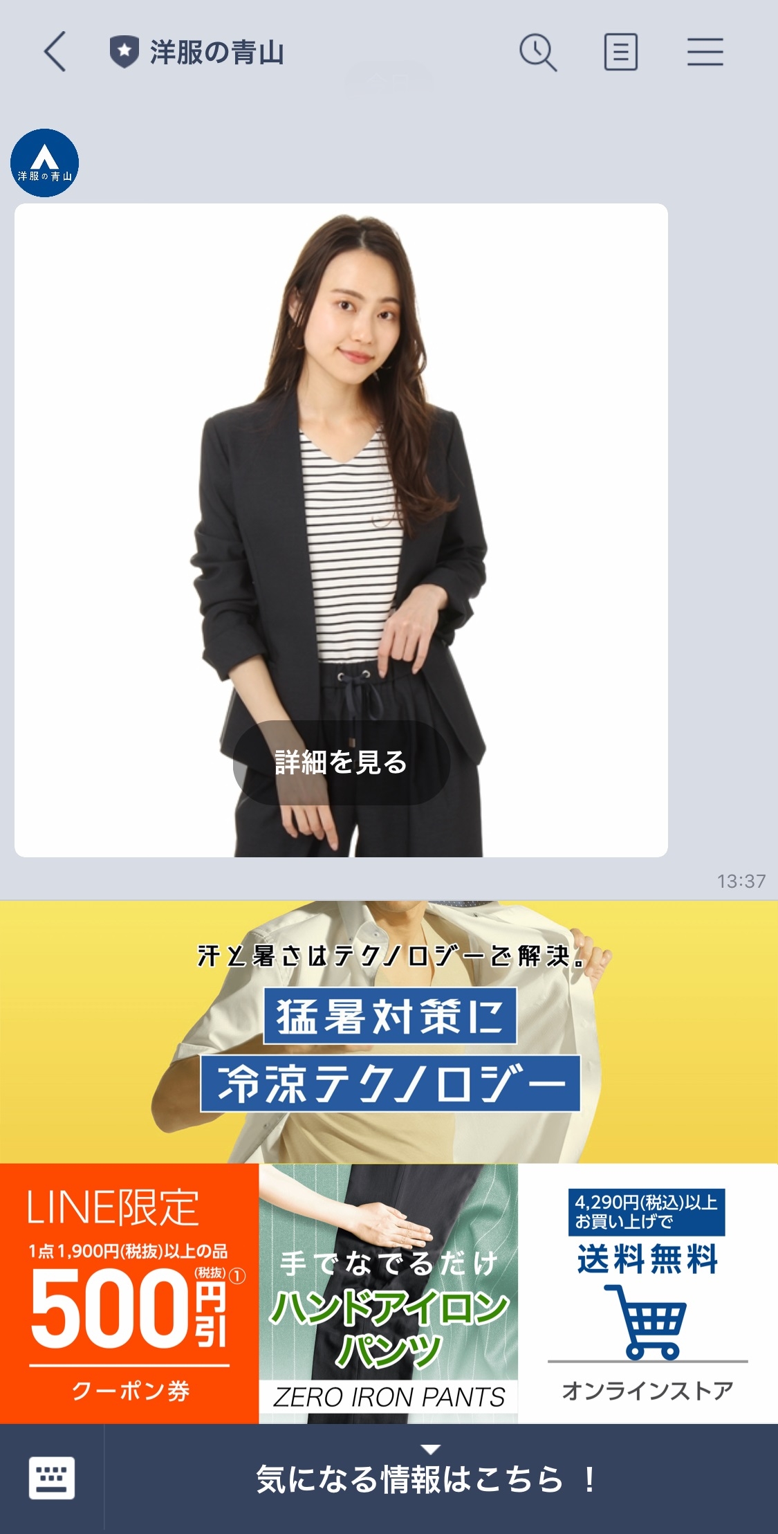 LINE公式アカウントを7月1日に開設