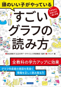 『こどもデータサイエンス　なぜデータサイエンスが必要なのかがわかる本』書影