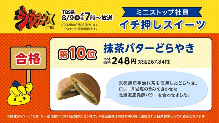 抹茶バターどらやき説明(画像はイメージです。)