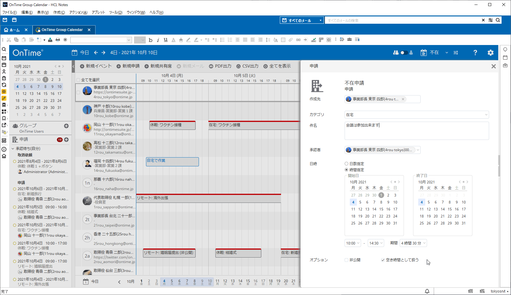 不在通知の申請