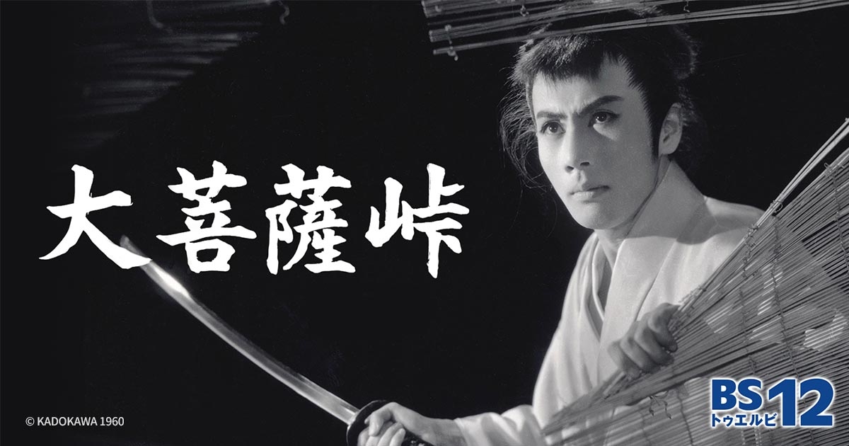 昭和の名優、揃い踏み。市川雷蔵、長谷川一夫が出演する傑作時代劇映画