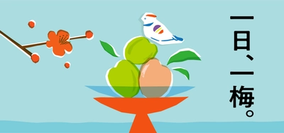 梅商品を取り揃えた日本百貨店の「一日、一梅。」フェア、 6月2日から店頭及びオンラインショップで開催