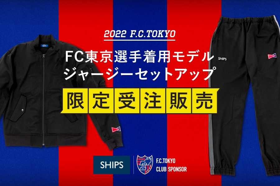 FC東京 移動用チームウェア スウェット FC東京 移動用チームウェア スウェット