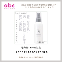 健やかな髪は頭皮から育つ-セフティ サンモニ スキャルプ セラム