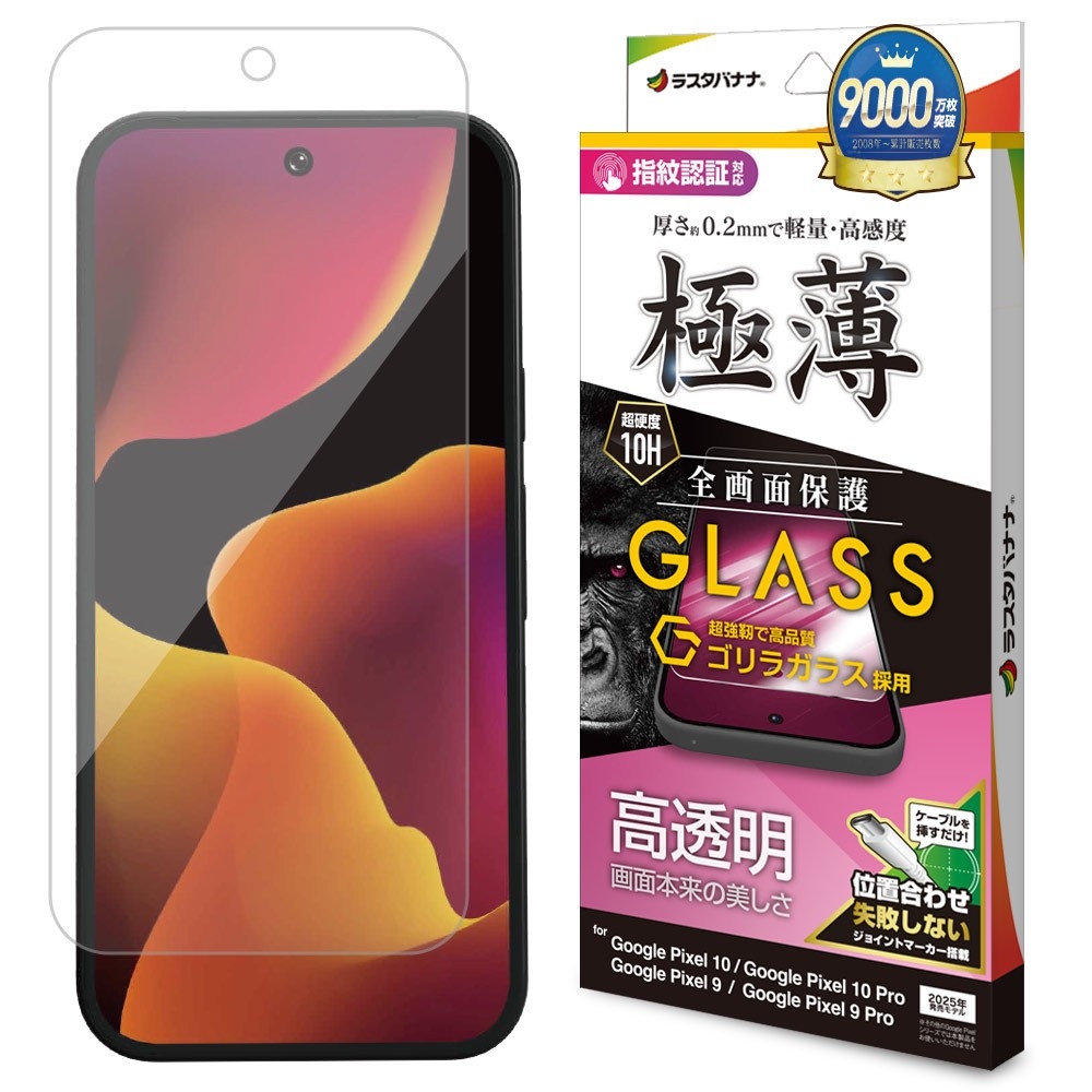 極薄高透明ゴリラガラス