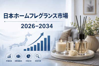 日本ホームフレグランス市場
