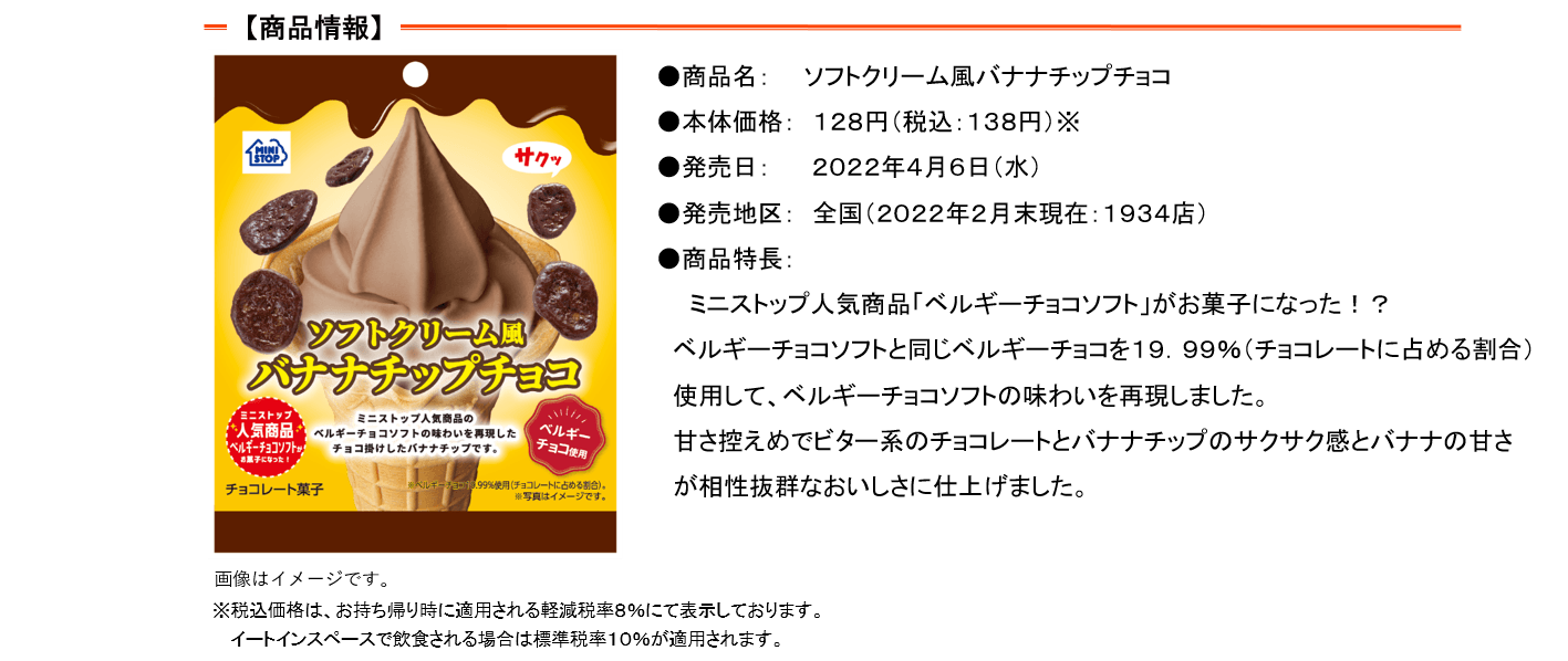 ソフトクリーム風バナナチョコチップ