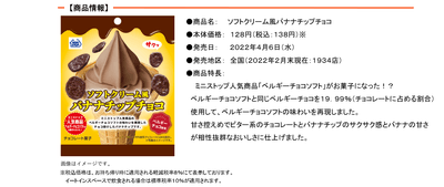 ソフトクリーム風バナナチョコチップ