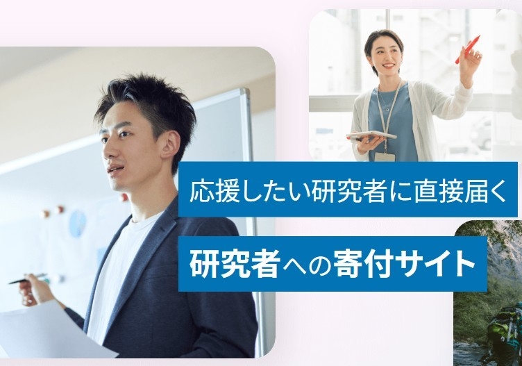 国立大学法人山形大学が研究者応援寄付サイト「iDonate」に参画、全国で2例目の国立大学として応援寄付の輪を拡大