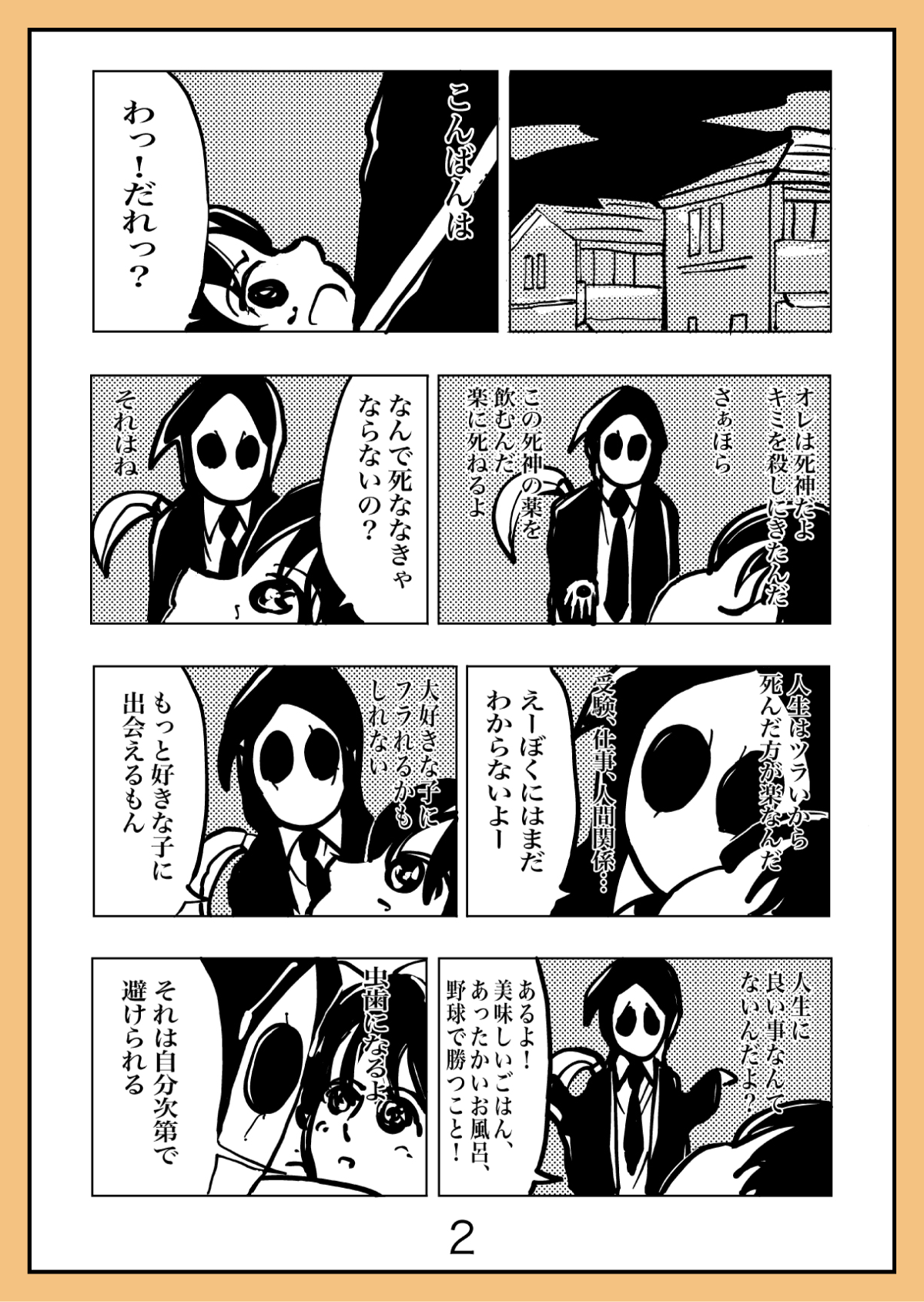 第1回トムスラボ漫画大賞 佳作『Life』作者:日暮直輝