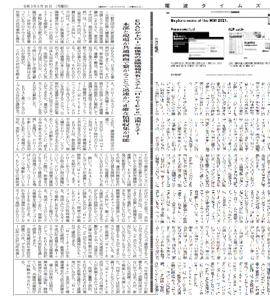 <電波タイムズ 令和3年5月10日付 第7255号より>