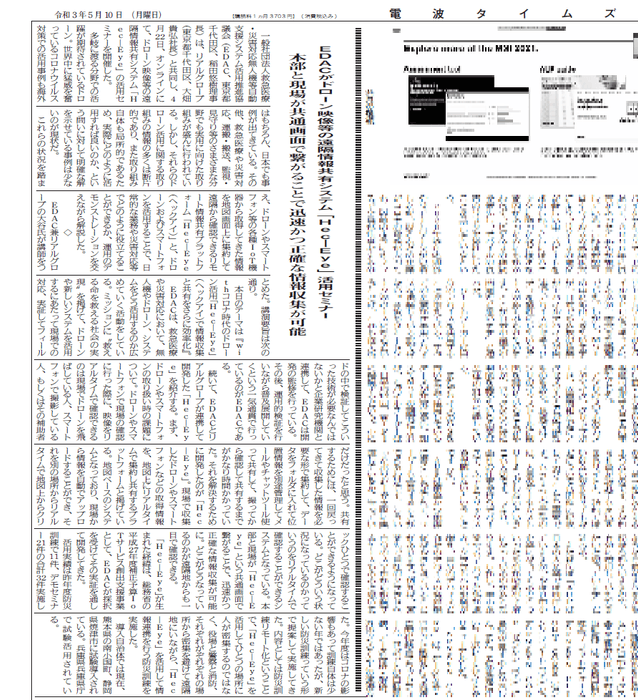 <電波タイムズ 令和3年5月10日付 第7255号より>