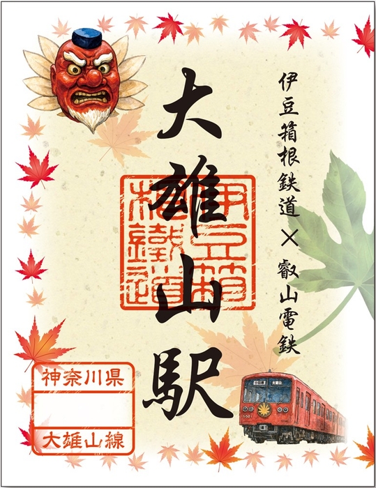 伊豆箱根鉄道株式会社