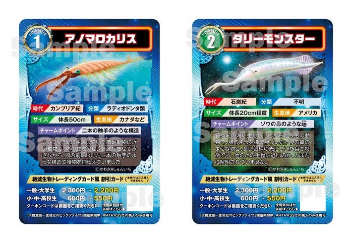 大絶滅展_トレーディングカード”風”割引カード（キラキラ版）