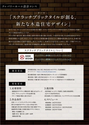 若手建築家・学生の創造力を支援する設計コンペ、初開催