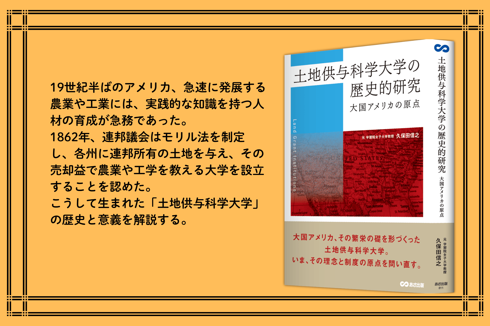 【大国アメリカの原点を探る歴史研究】『土地供与科学大学の歴史的研究 大国アメリカの原点』2026年4月14日（火）刊行