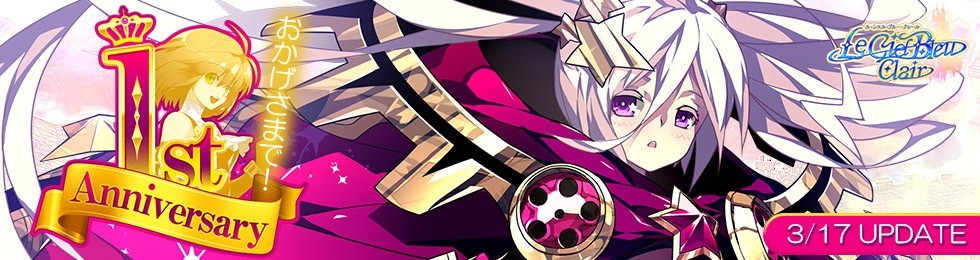 Le Ciel Bleu Clairに追加されたクラスとキャラクター