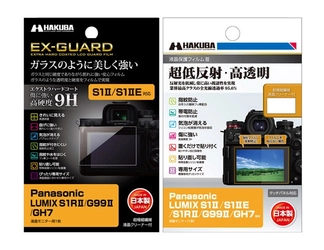 Panasonic LUMIX S1II / S1IIE用の液晶保護フィルム2種を新発売！ガラスのように美しく強い「EX-GUARD」タイプと業界最高クラスの透明度を誇る「III」タイプ
