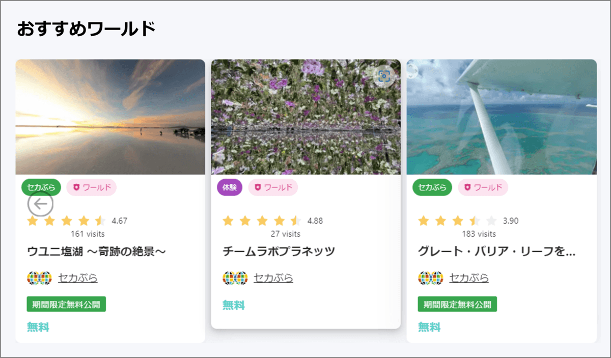 「どこでもドア」が期間限定で無料ワールドを公開!