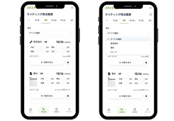 スタスタApps、英検®英作文AI添削の履歴機能の正式公開