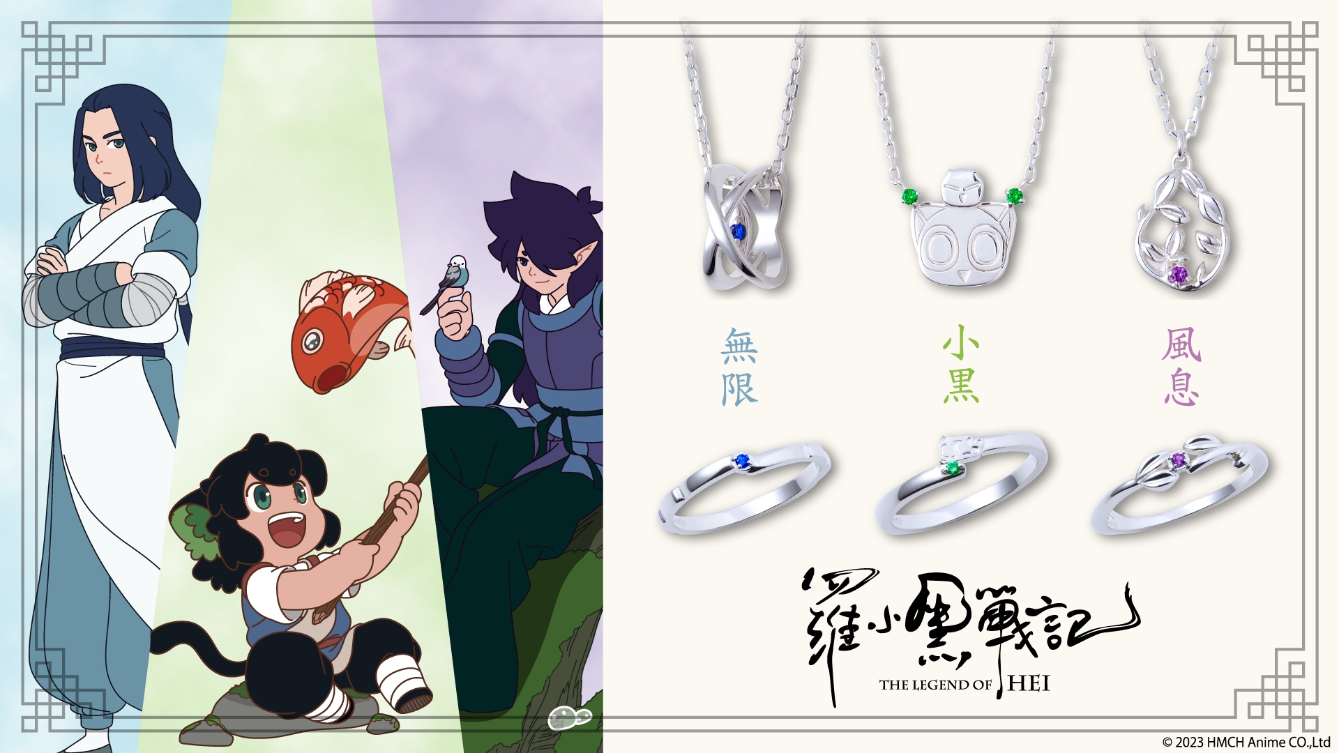 ワンピース×羅小黒戦記シリーズ　セット販売！ 羅小黒戦記（ロシャオヘイセンキ）』アイテムがセガの販売