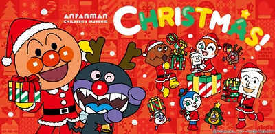 横浜アンパンマンこどもミュージアムで冬を楽しもう♪ クリスマスイベント開催！ 2025年11月1日(土)～12月25日(木)