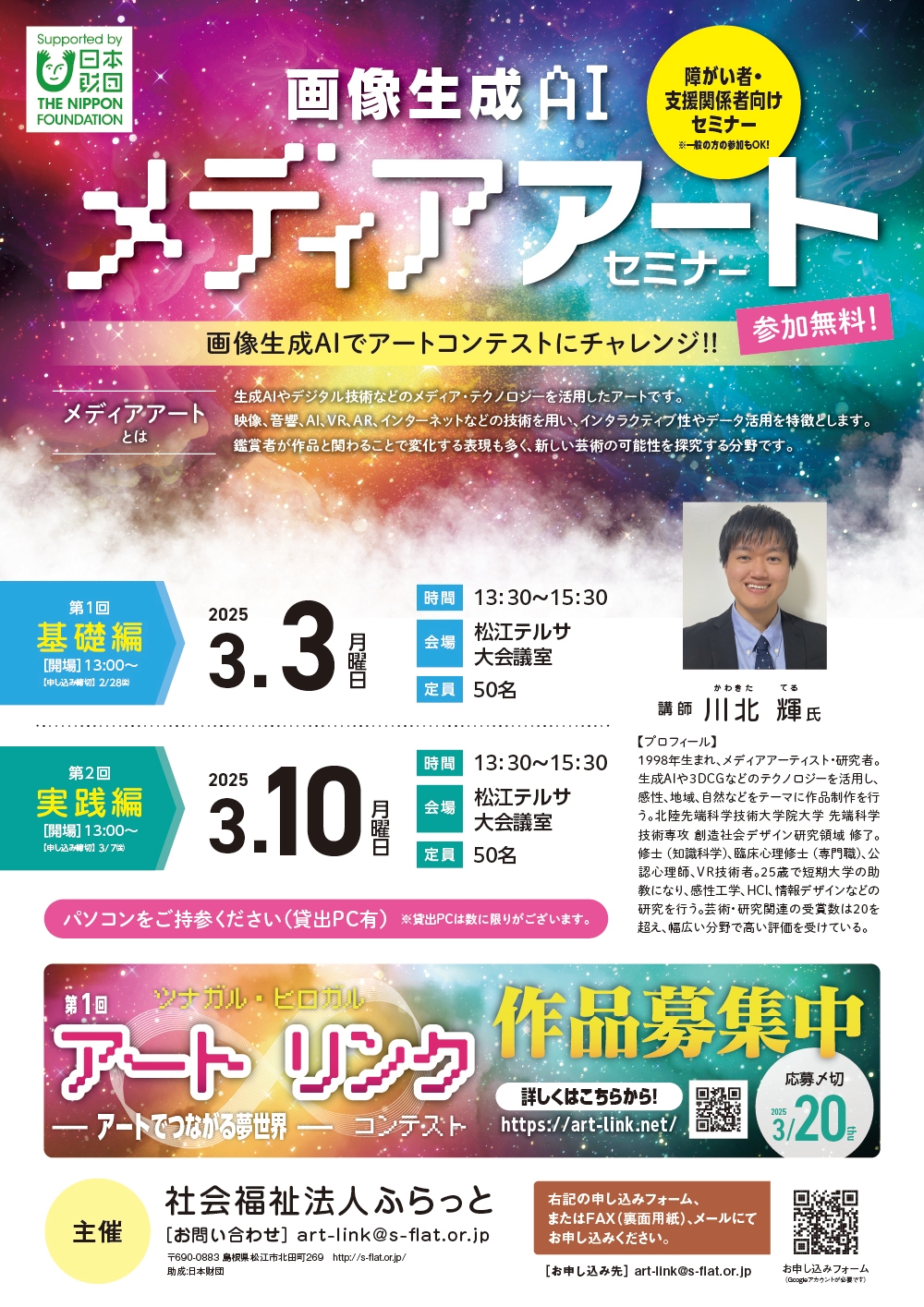 画像生成AI・メディアアートセミナー ポスター