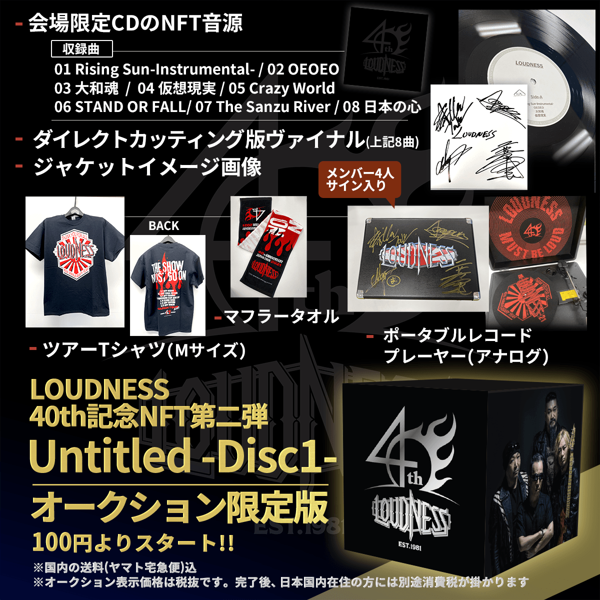【1点限定】LOUDNESS 40th記念NFT第二弾 オークション限定版「Untitled -Disc1-」の詳細