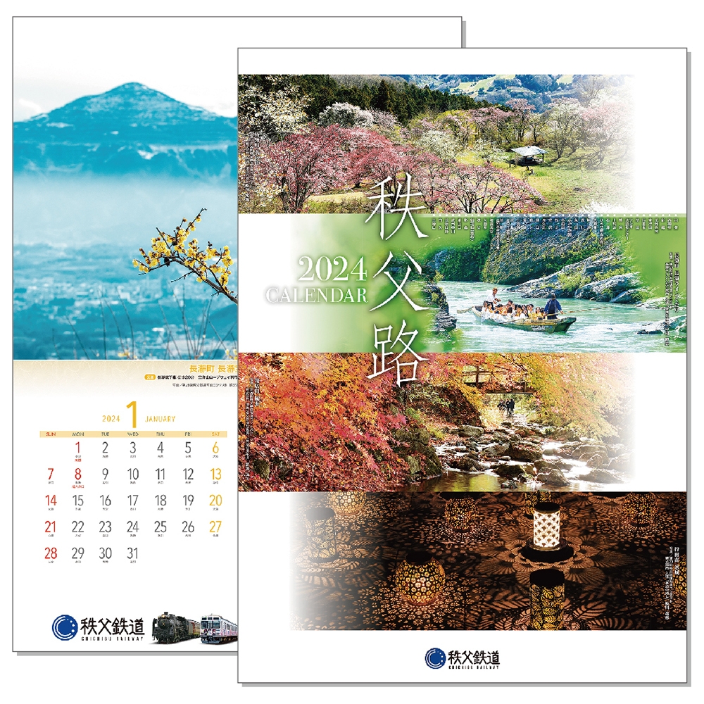 秩父路カレンダー イメージ1