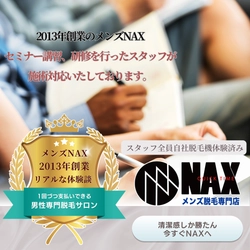 メンズ脱毛NAXの安心感 – スタッフ全員が自店の脱毛機で脱毛体験済み！